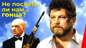 Не послать ли нам гонца